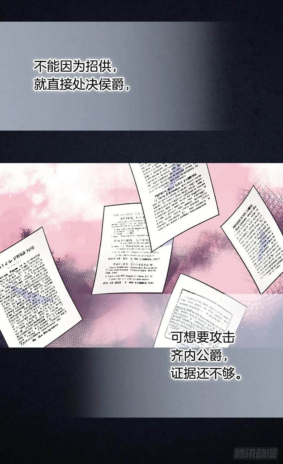 《被废弃的皇妃》齐内公爵的计划 第42页