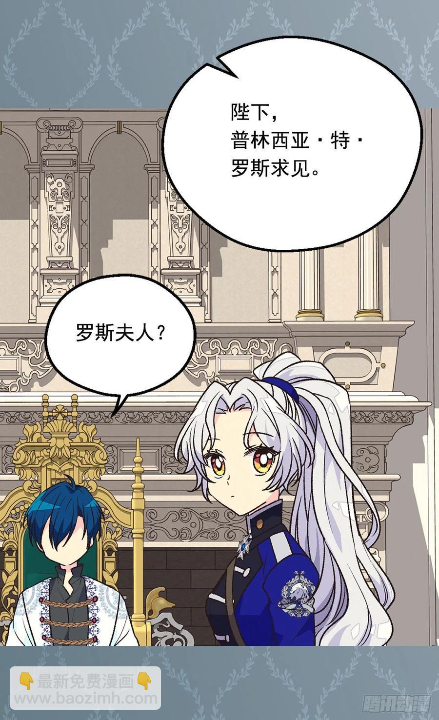 《被废弃的皇妃》齐内公爵的计划 第44页