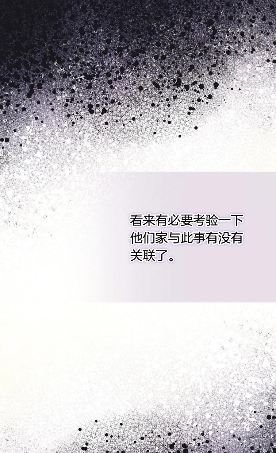 《被废弃的皇妃》齐内公爵的计划 第7页