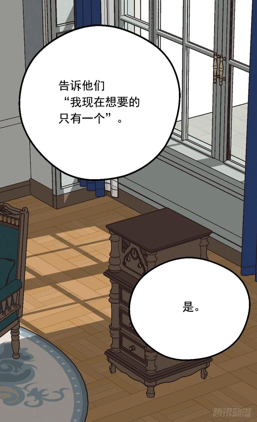《被废弃的皇妃》齐内公爵的计划 第8页