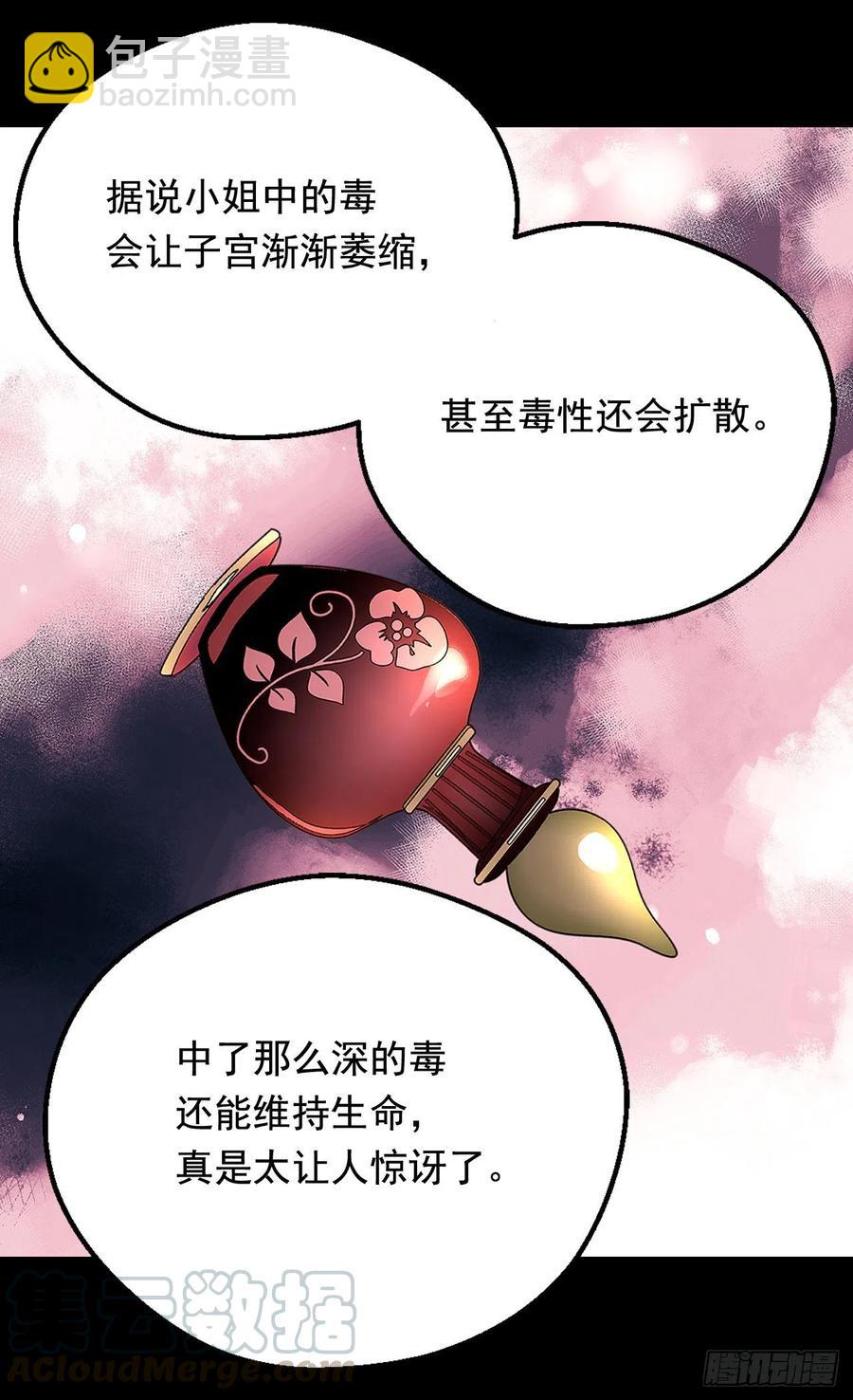 《被废弃的皇妃》天大的喜讯 第31页