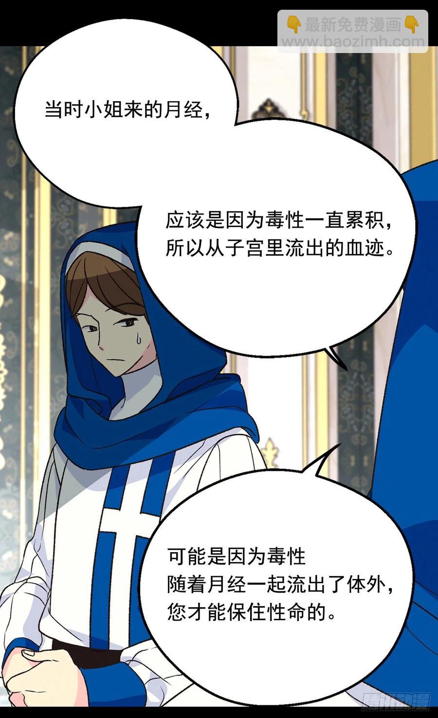 《被废弃的皇妃》天大的喜讯 第33页
