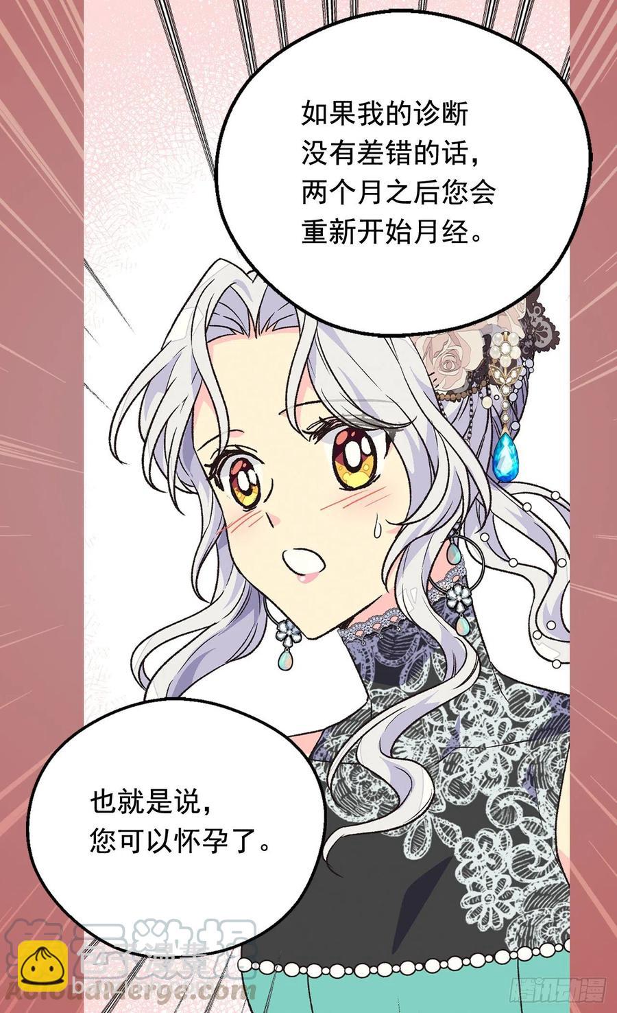 《被废弃的皇妃》天大的喜讯 第34页