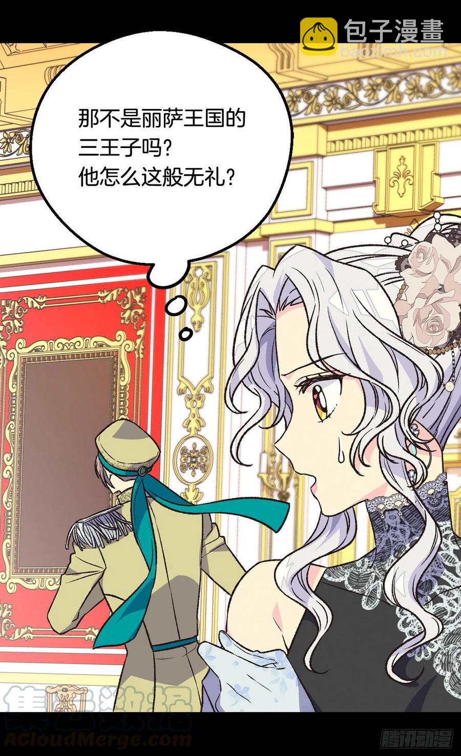 《被废弃的皇妃》天大的喜讯 第7页