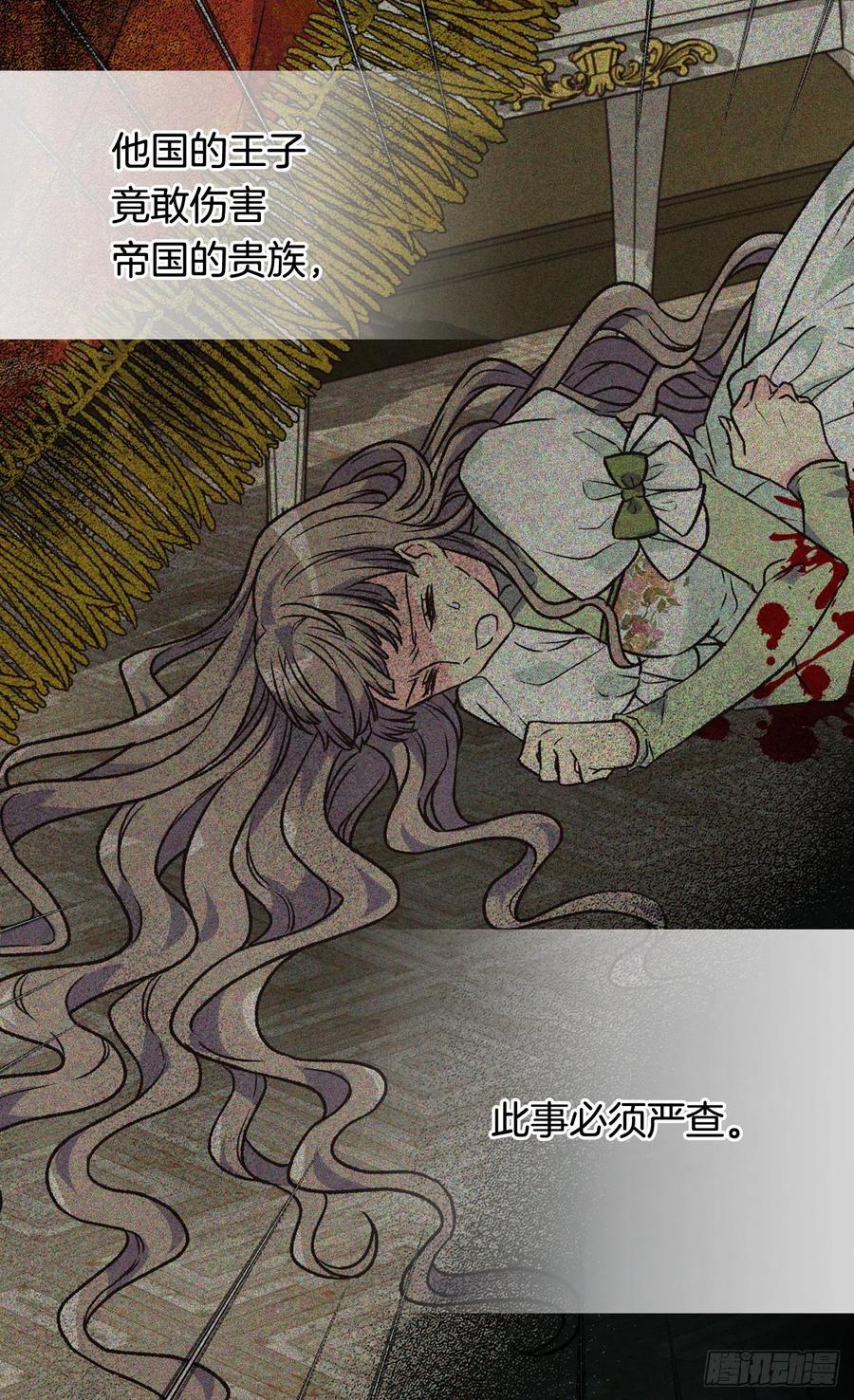 《被废弃的皇妃》认罪 第11页