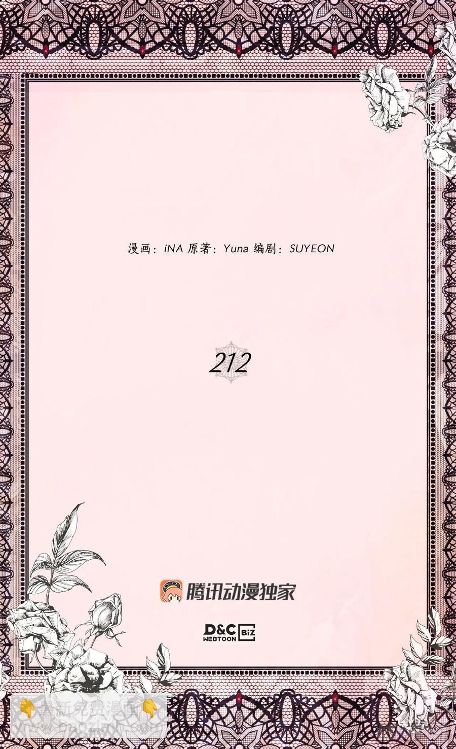 《被废弃的皇妃》认罪 第2页