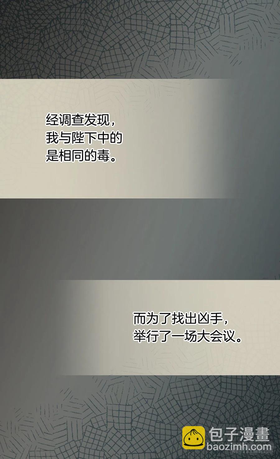 《被废弃的皇妃》认罪 第30页