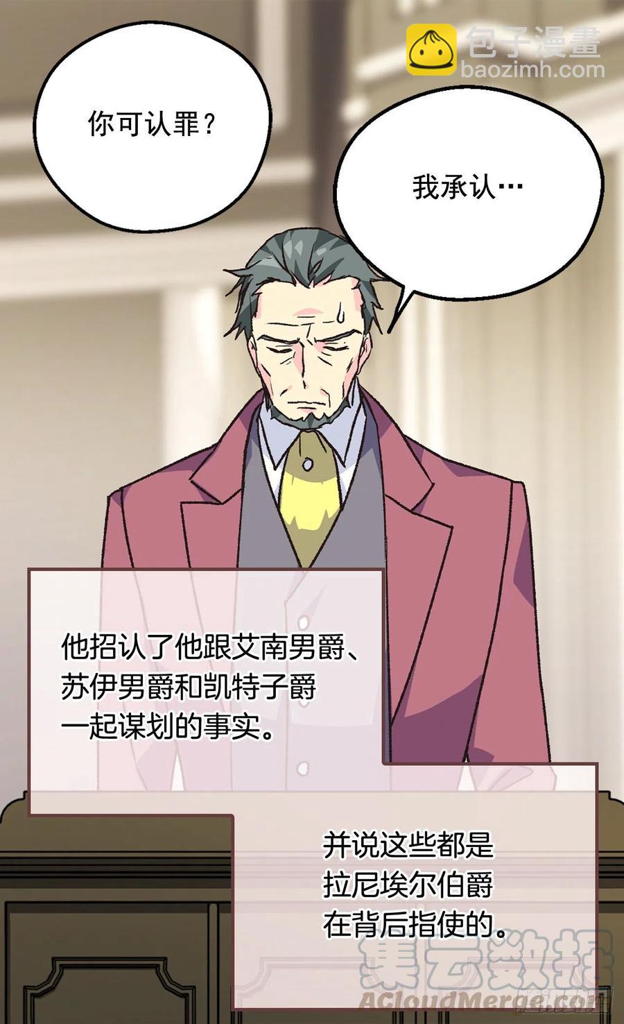 《被废弃的皇妃》认罪 第34页