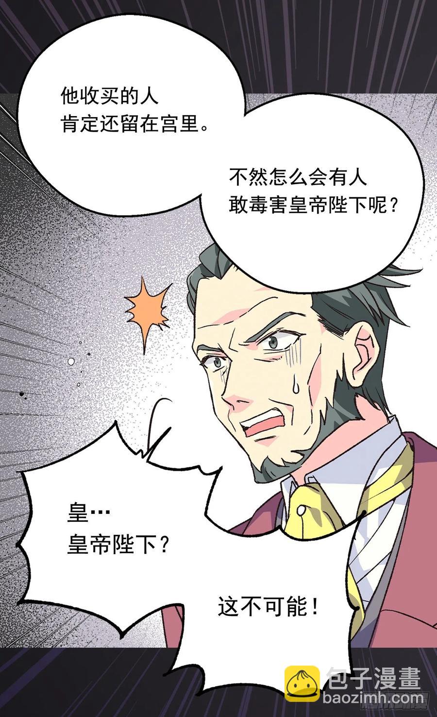 《被废弃的皇妃》认罪 第36页