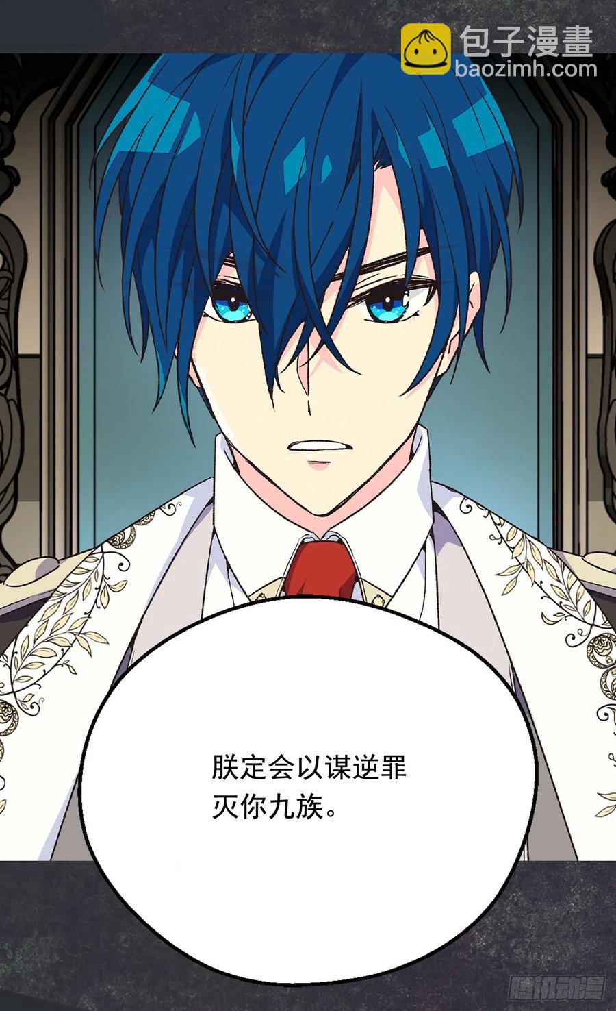 《被废弃的皇妃》认罪 第38页