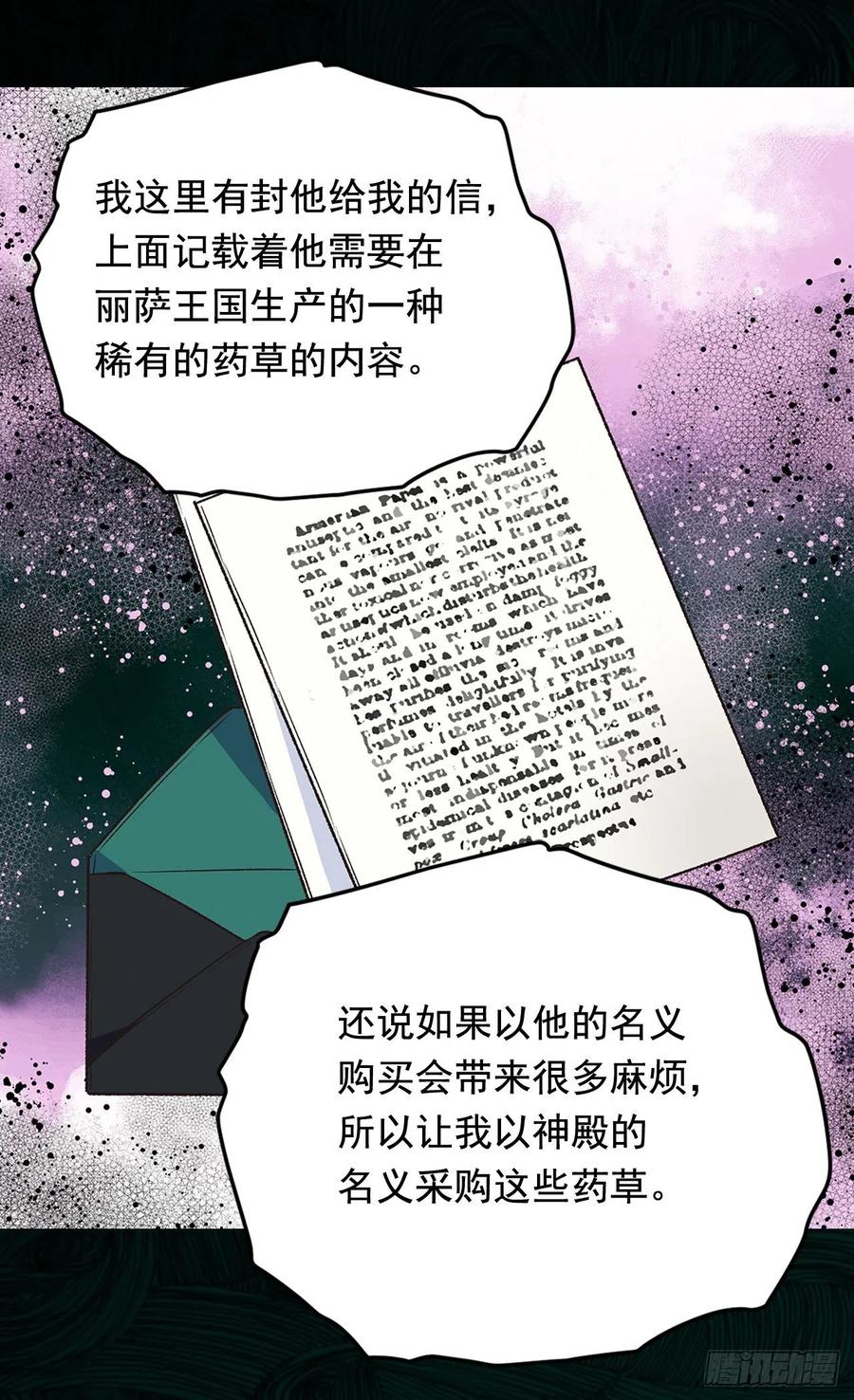《被废弃的皇妃》认罪 第48页