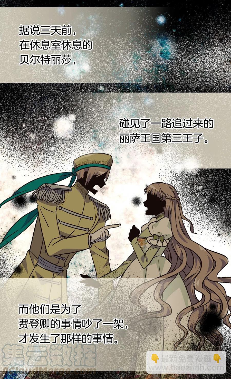 《被废弃的皇妃》认罪 第10页