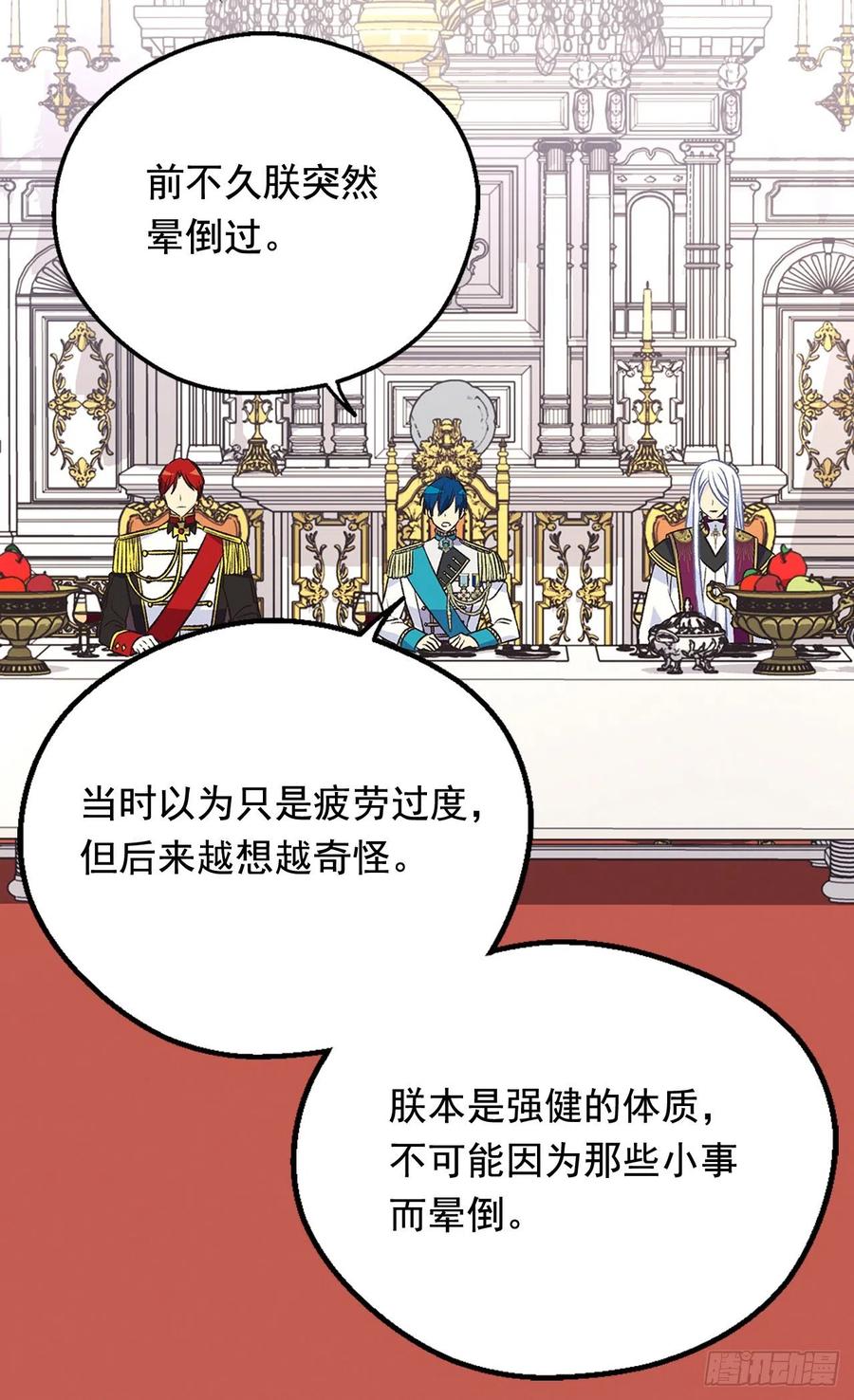 《被废弃的皇妃》认罪 第17页