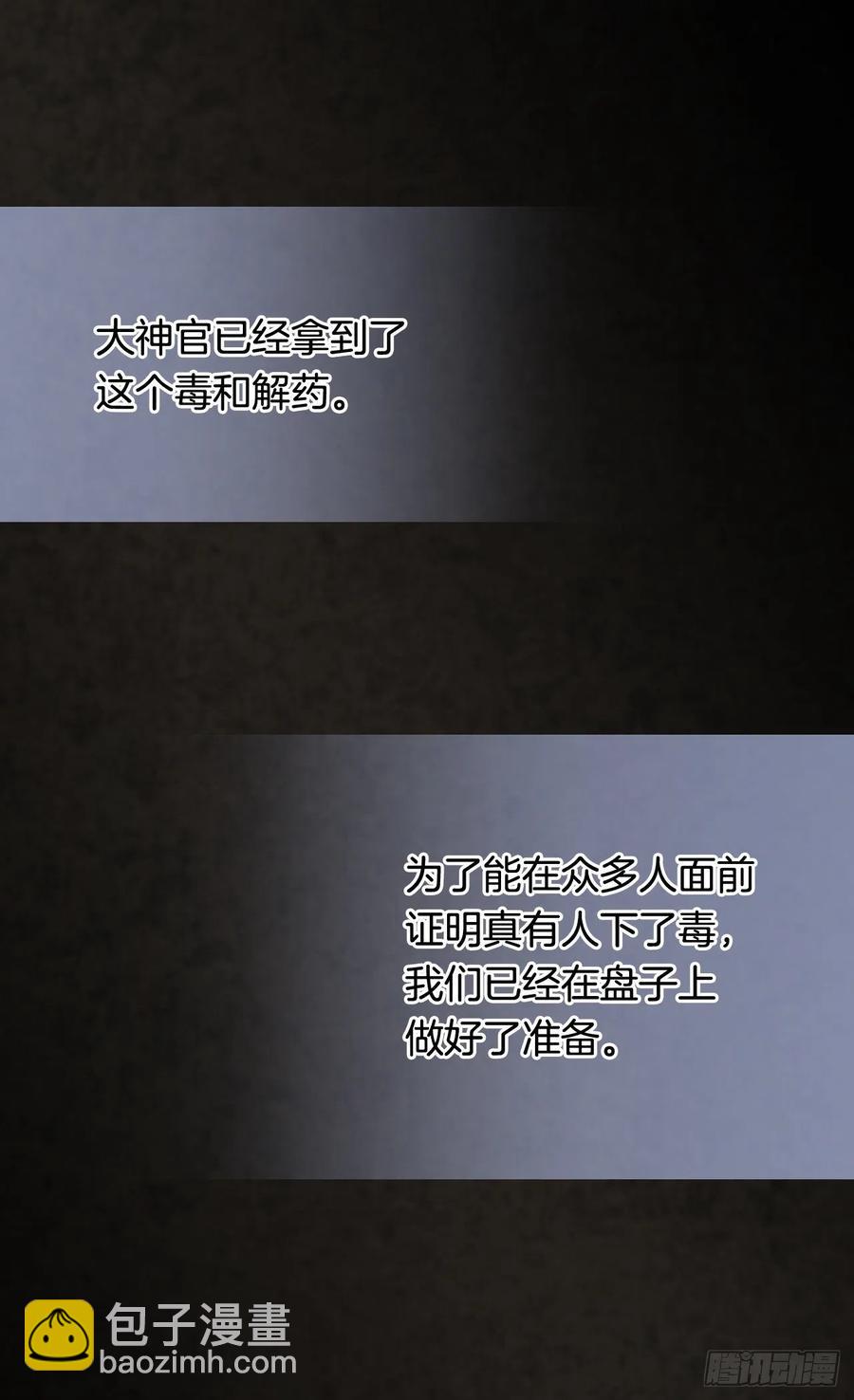 《被废弃的皇妃》认罪 第21页