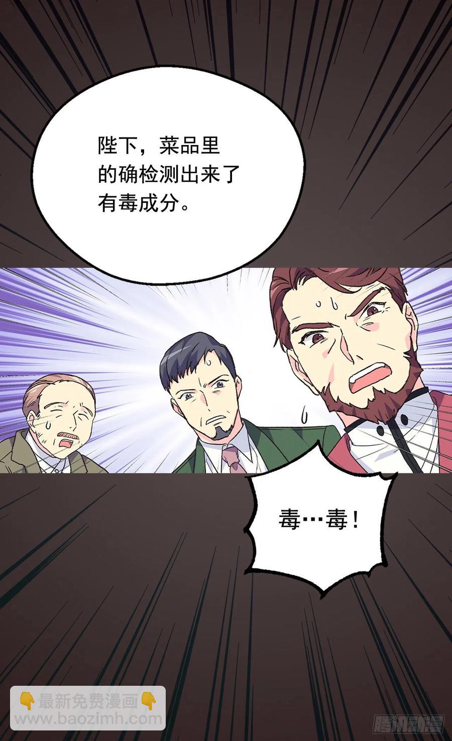 《被废弃的皇妃》认罪 第24页