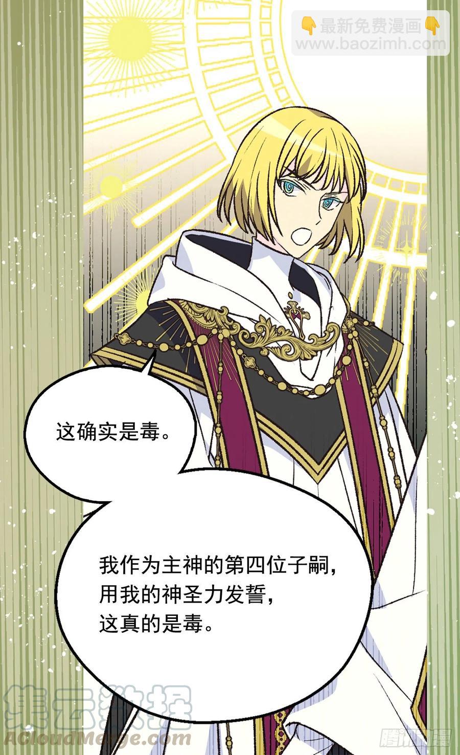 《被废弃的皇妃》认罪 第25页