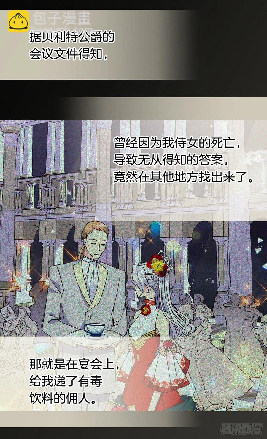 《被废弃的皇妃》认罪 第32页