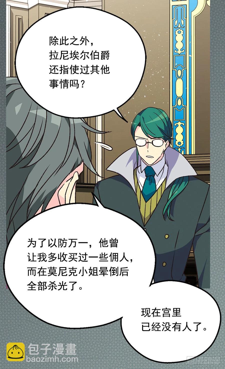 《被废弃的皇妃》认罪 第35页