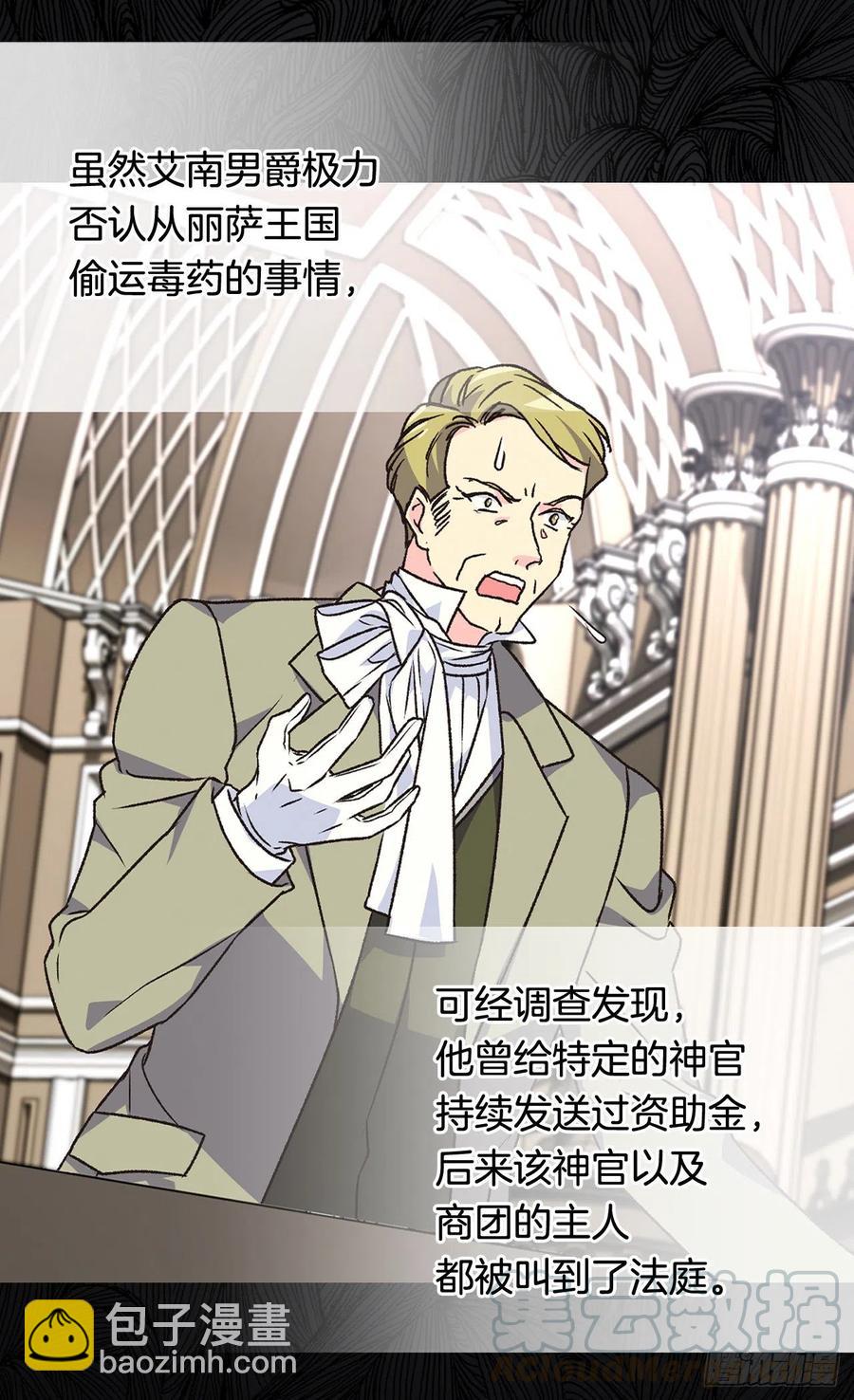 《被废弃的皇妃》认罪 第40页