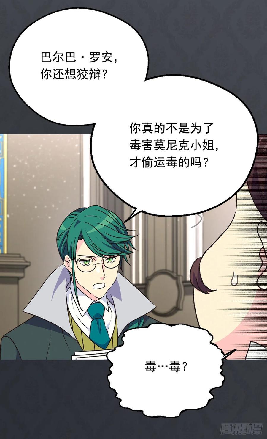 《被废弃的皇妃》认罪 第42页