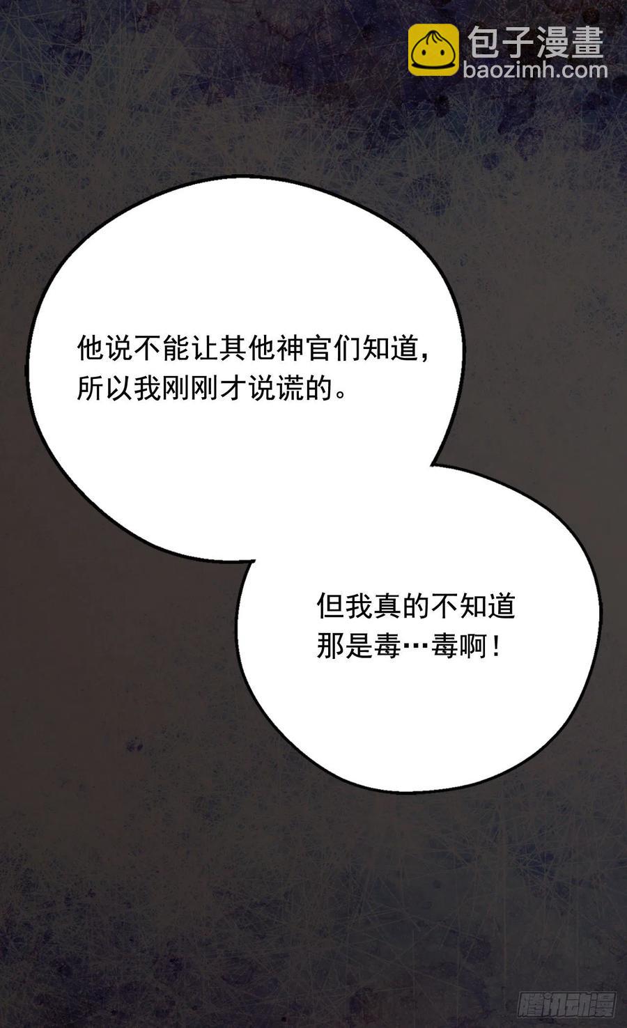 《被废弃的皇妃》认罪 第45页