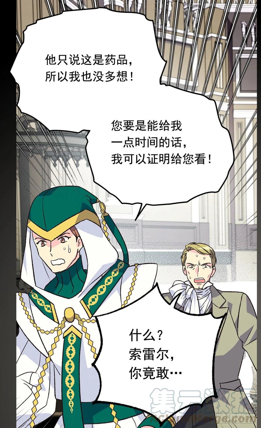 《被废弃的皇妃》认罪 第49页