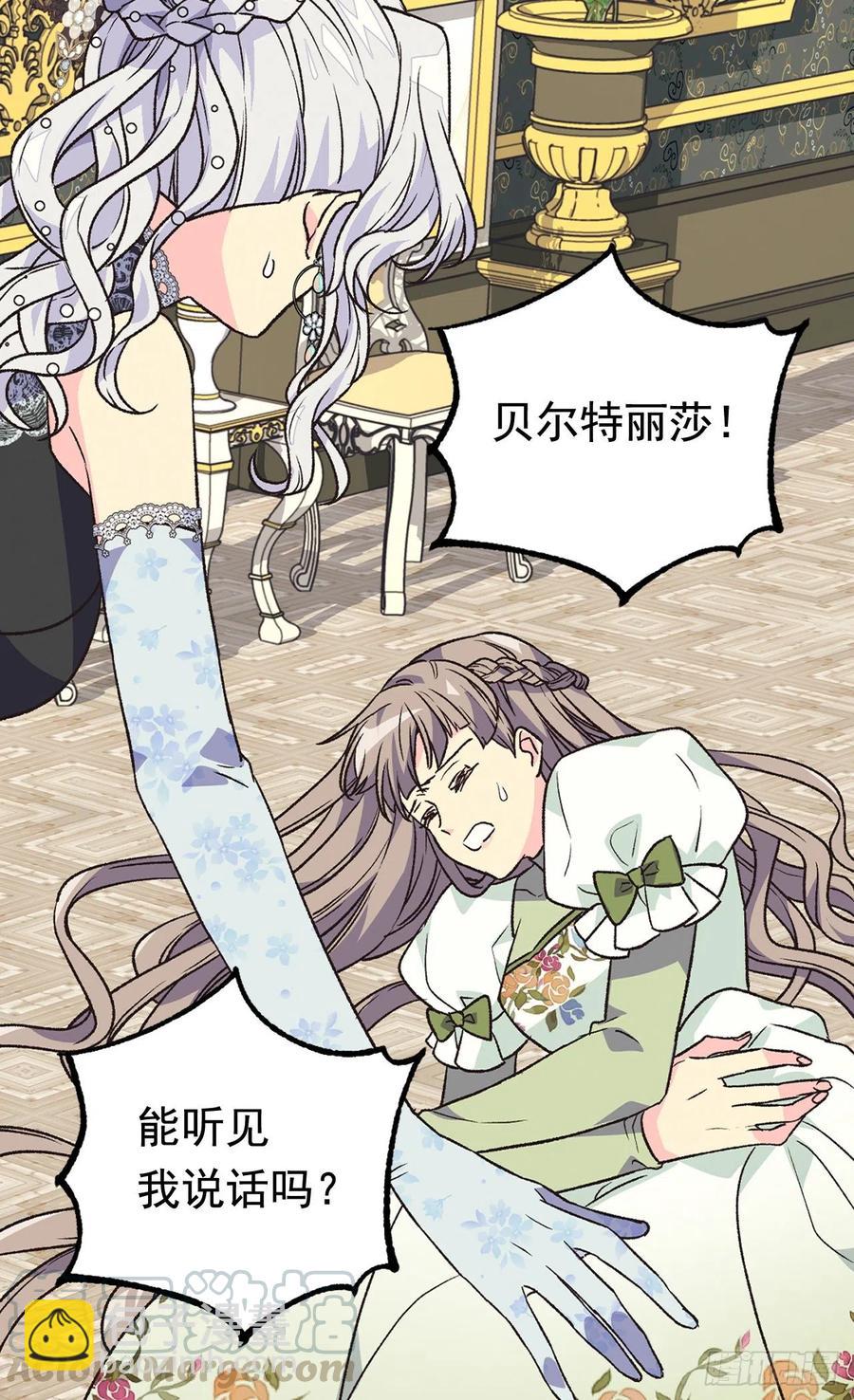 《被废弃的皇妃》天大的喜讯 第13页