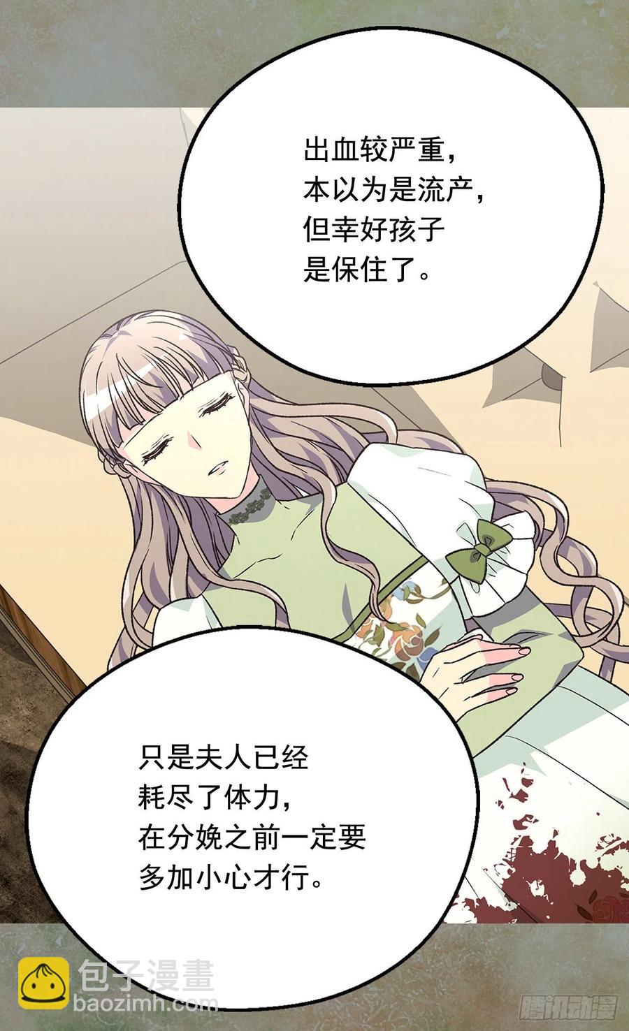 《被废弃的皇妃》天大的喜讯 第24页
