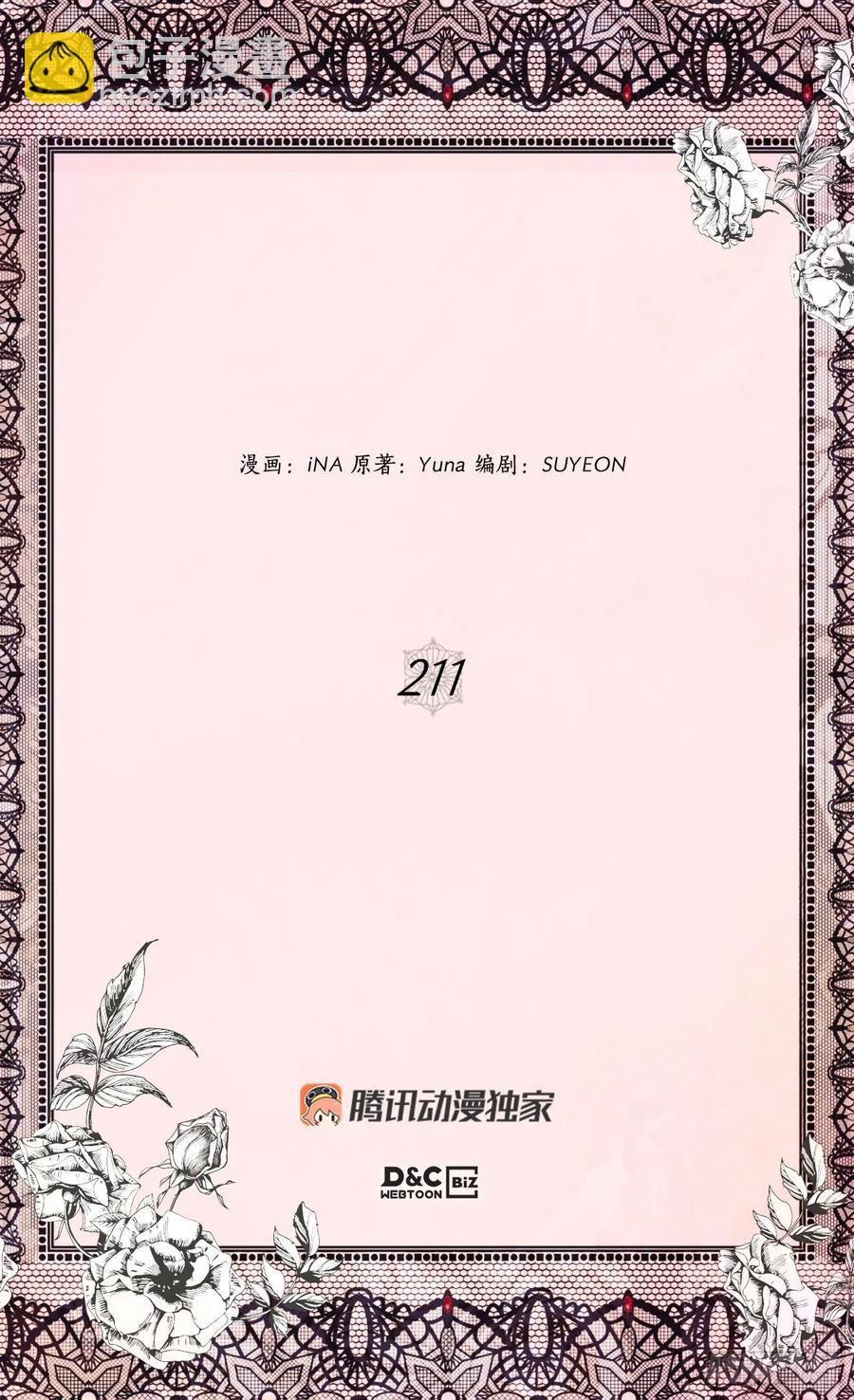 《被废弃的皇妃》天大的喜讯 第2页