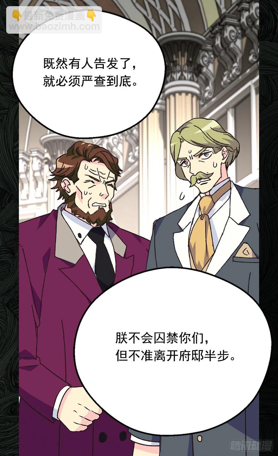 《被废弃的皇妃》找出幕后凶手 第20页