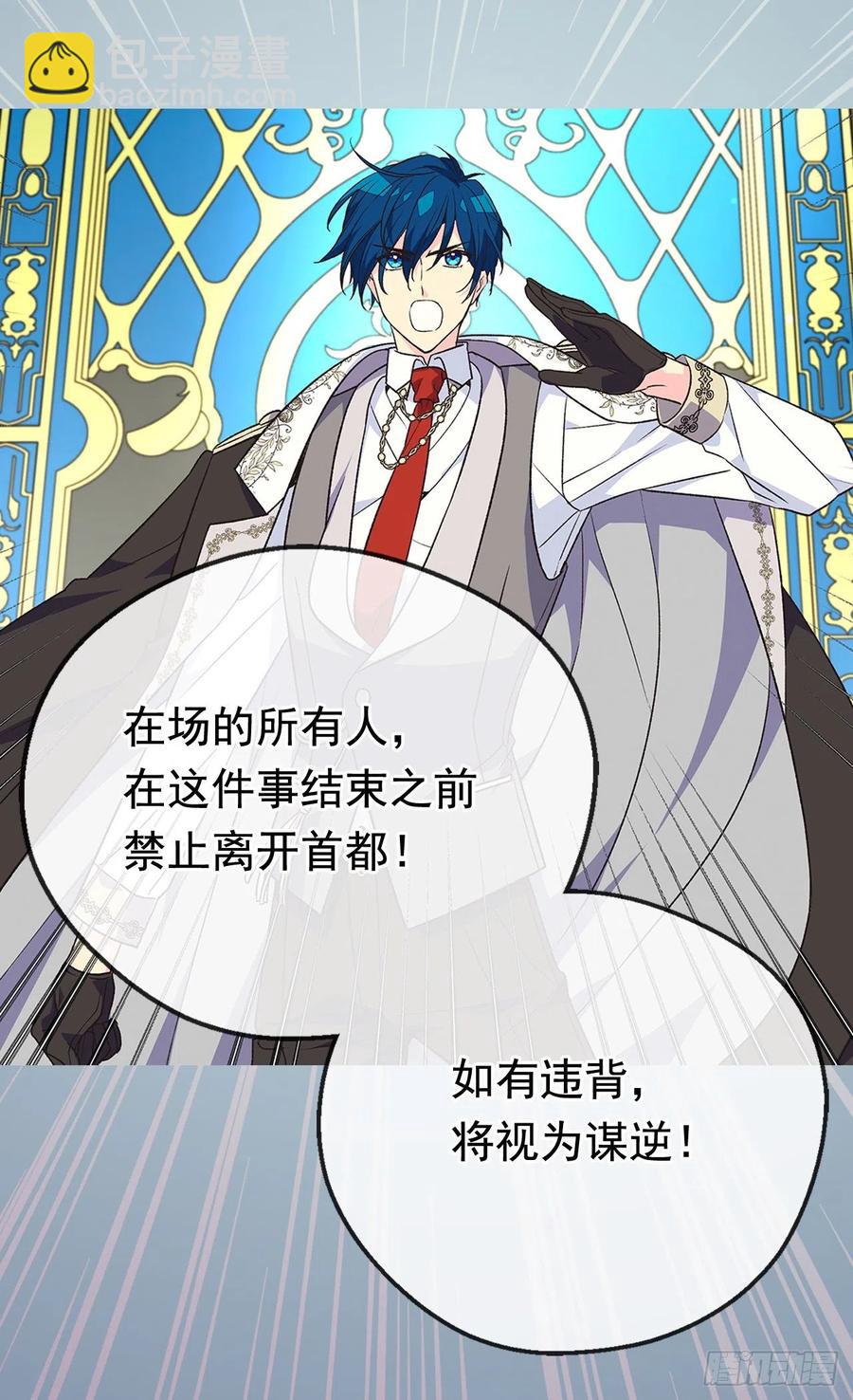 《被废弃的皇妃》找出幕后凶手 第22页