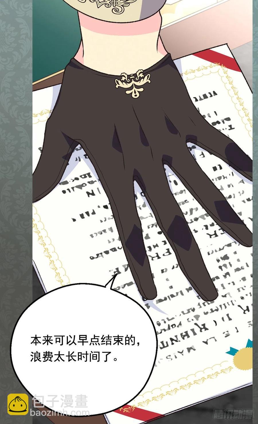 《被废弃的皇妃》找出幕后凶手 第24页