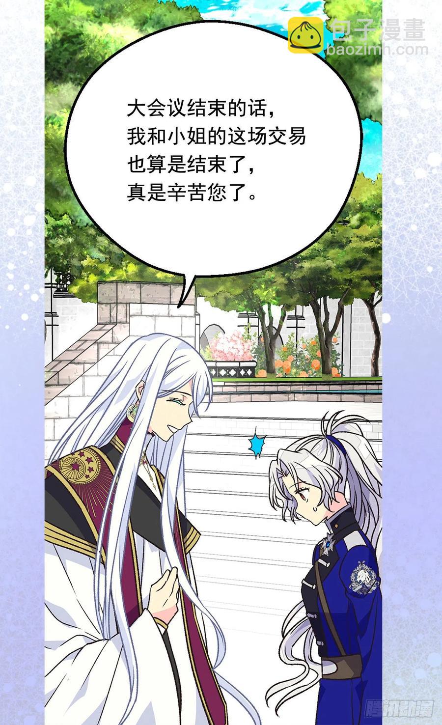 《被废弃的皇妃》找出幕后凶手 第28页