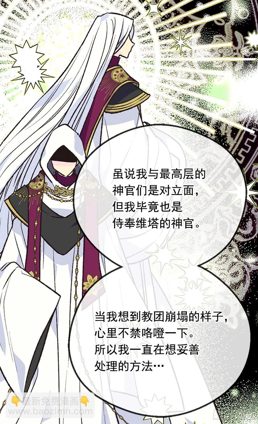 《被废弃的皇妃》找出幕后凶手 第34页