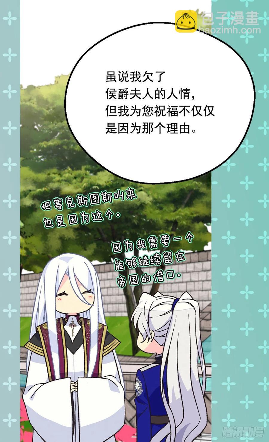 《被废弃的皇妃》找出幕后凶手 第38页