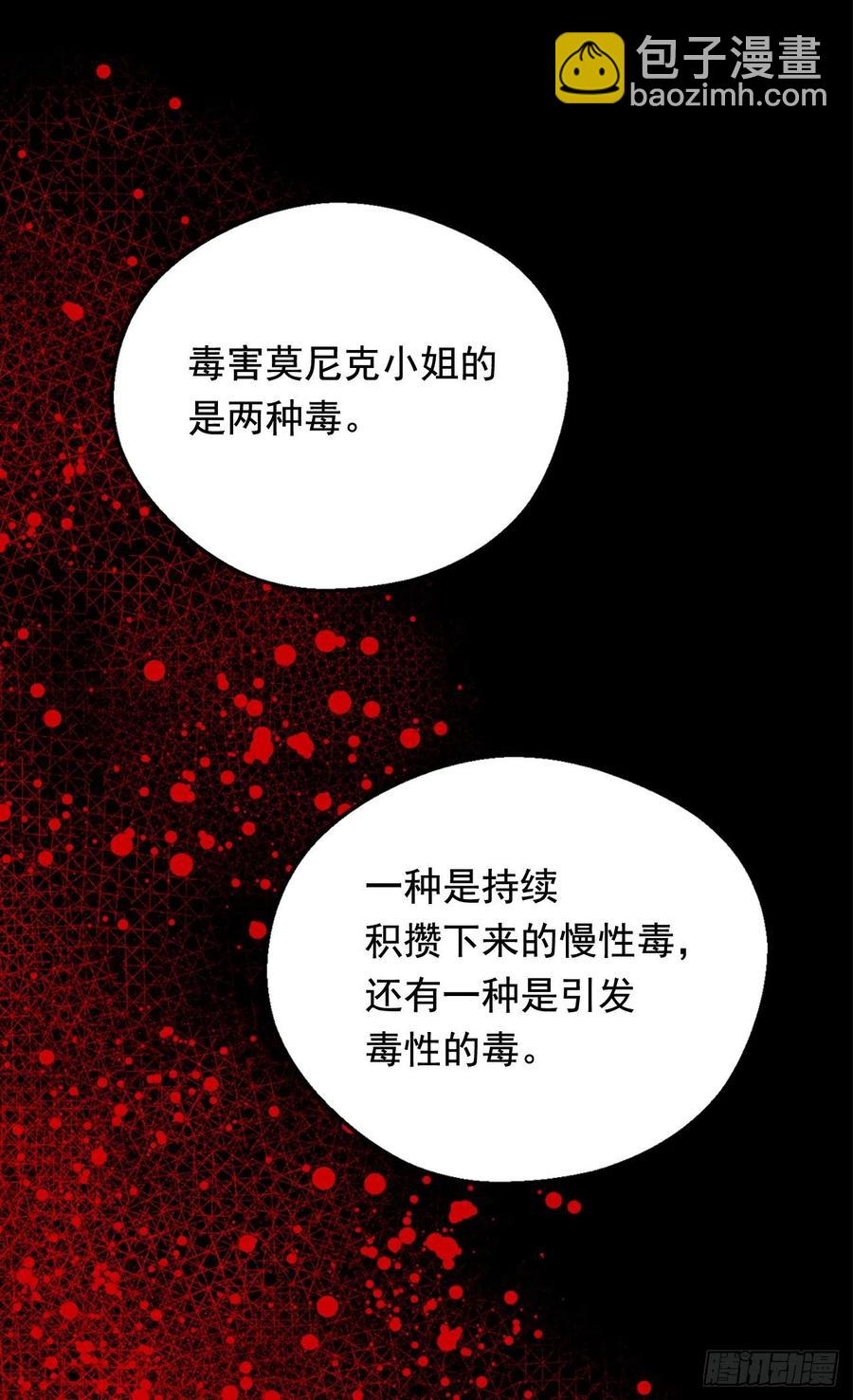《被废弃的皇妃》找出幕后凶手 第4页