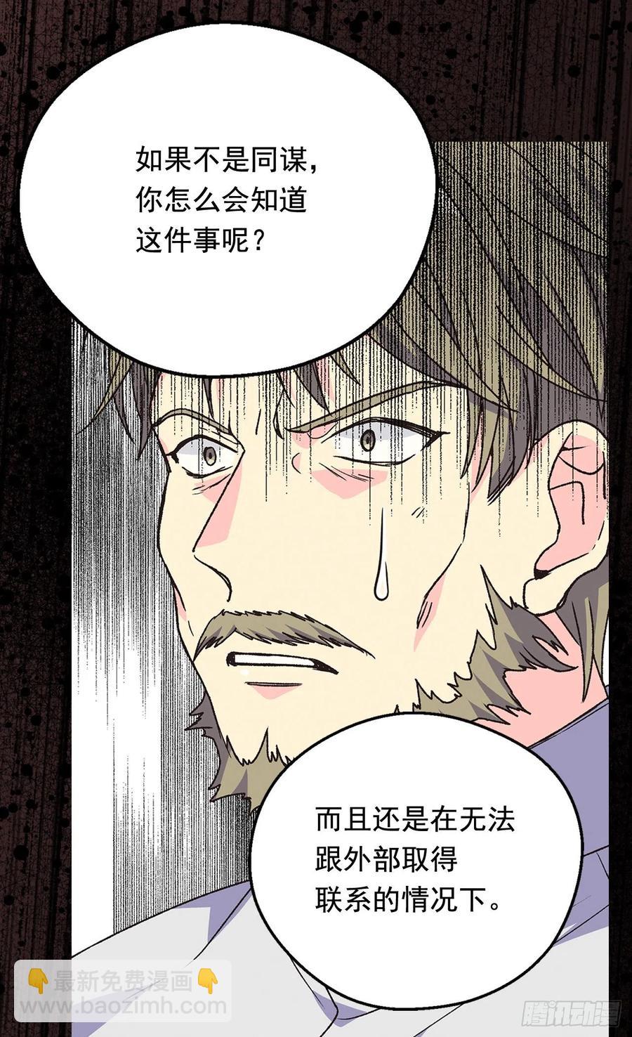 《被废弃的皇妃》找出幕后凶手 第16页
