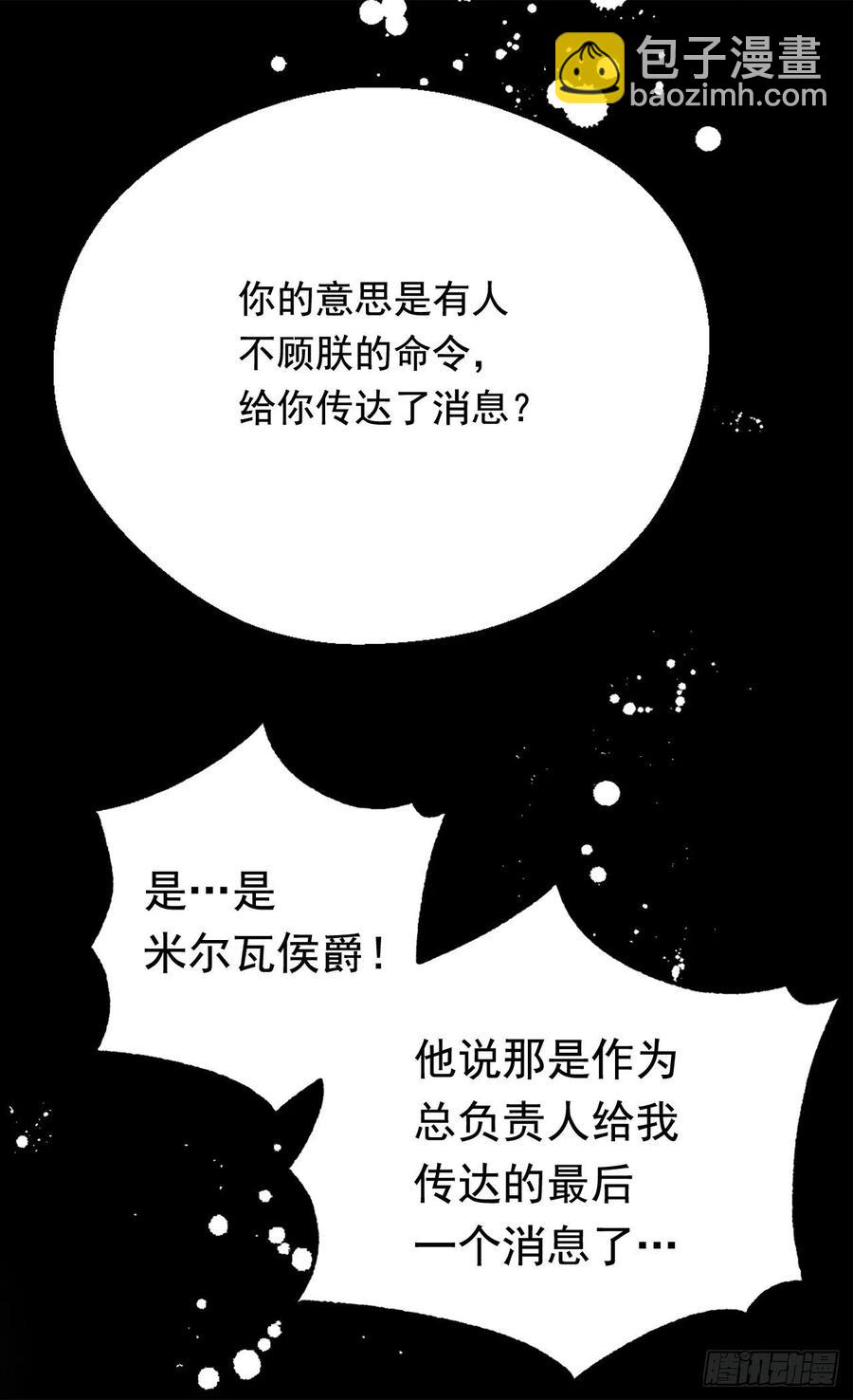 《被废弃的皇妃》找出幕后凶手 第18页