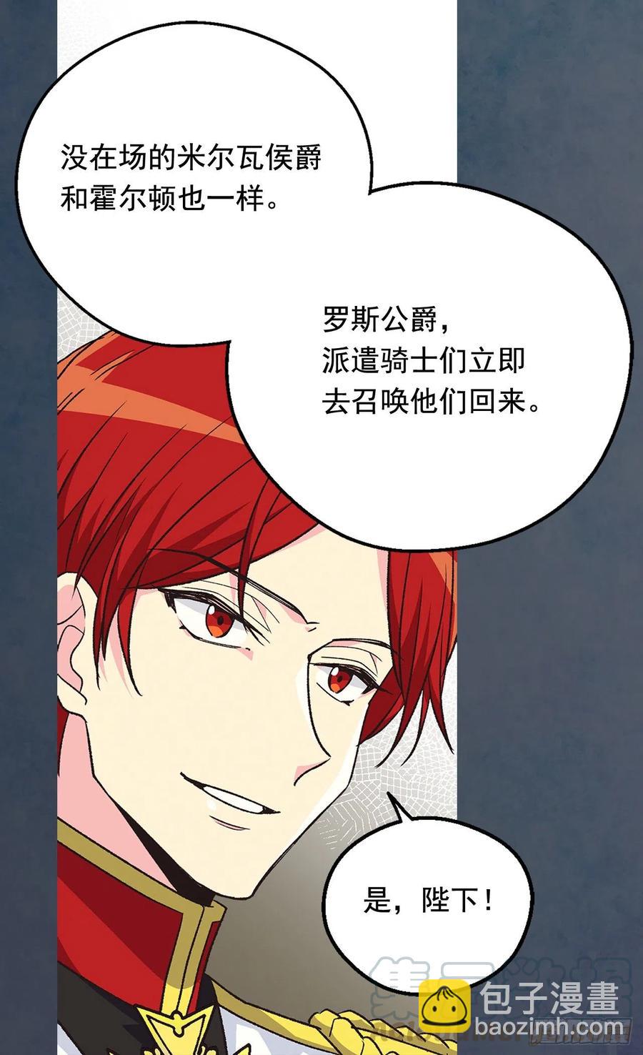 《被废弃的皇妃》找出幕后凶手 第21页
