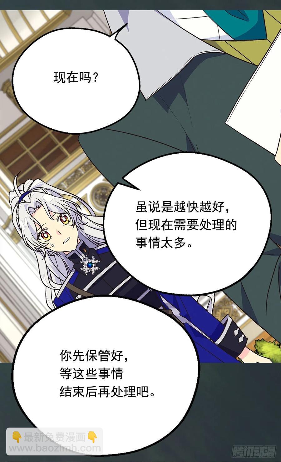 《被废弃的皇妃》找出幕后凶手 第26页