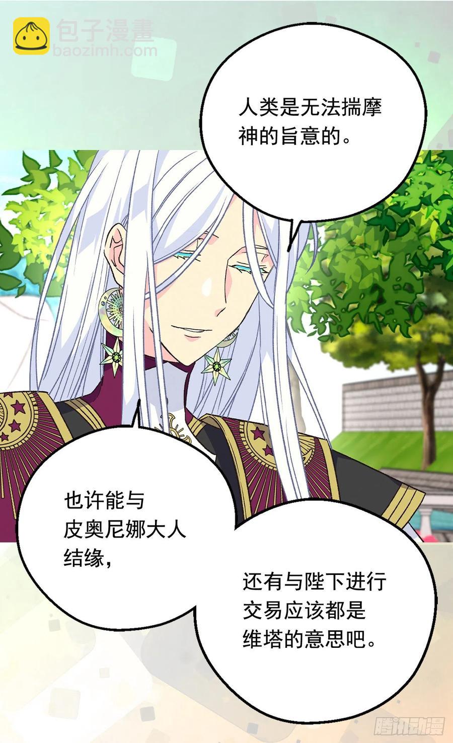 《被废弃的皇妃》找出幕后凶手 第30页