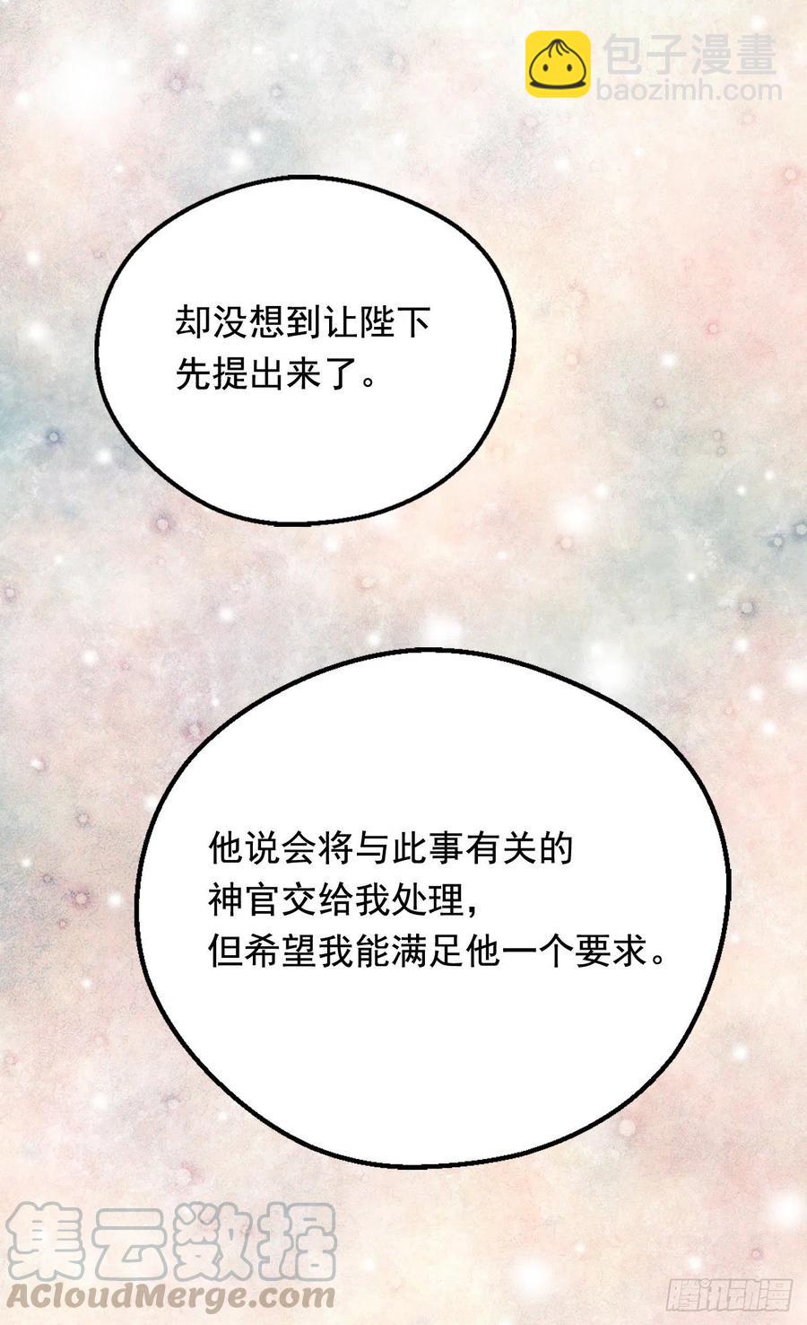 《被废弃的皇妃》找出幕后凶手 第35页