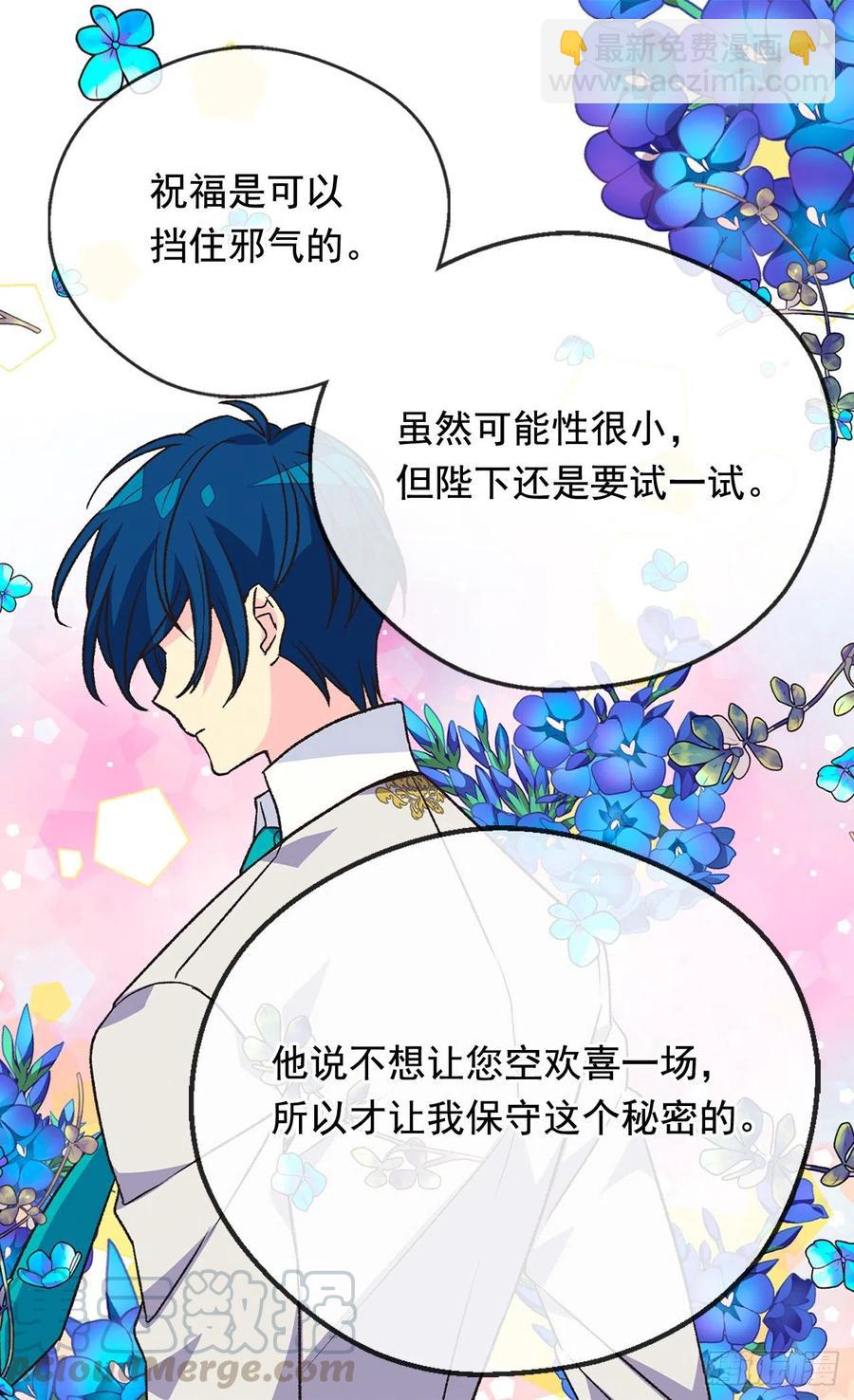 《被废弃的皇妃》找出幕后凶手 第37页