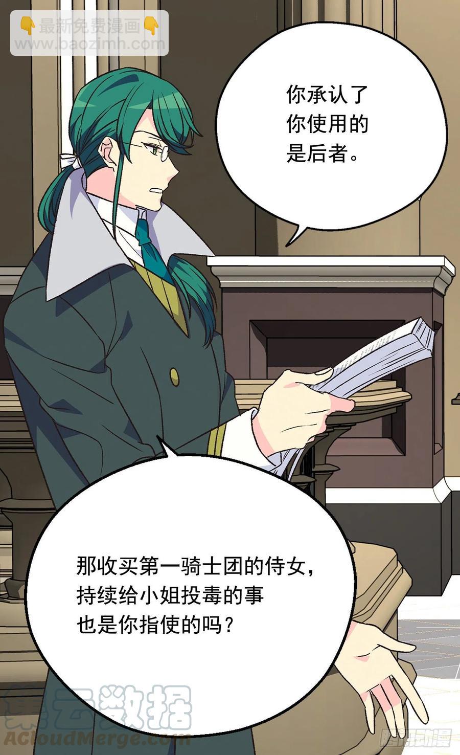 《被废弃的皇妃》找出幕后凶手 第5页