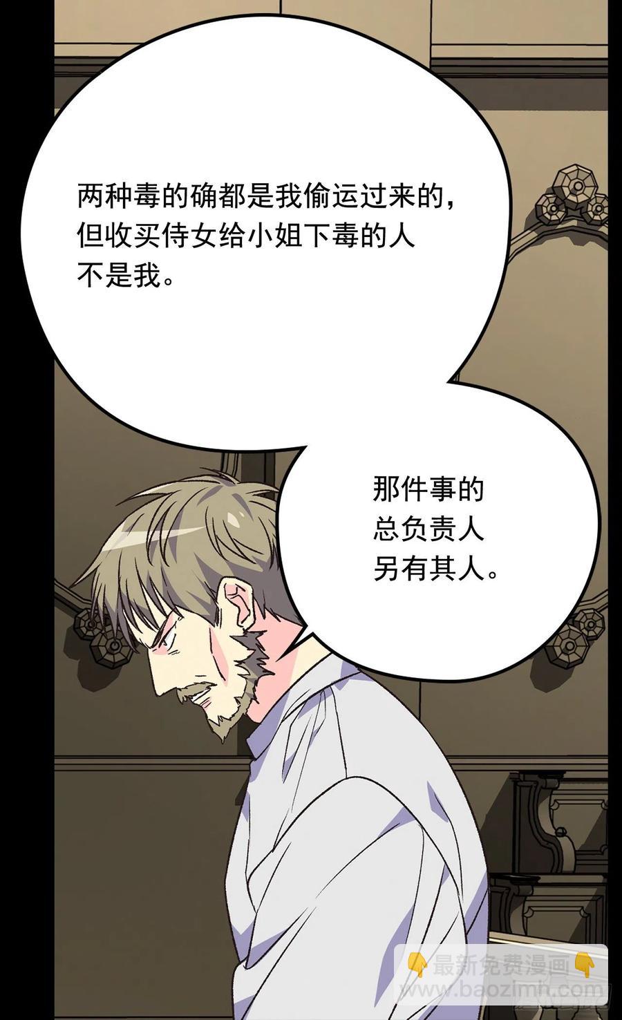 《被废弃的皇妃》找出幕后凶手 第6页
