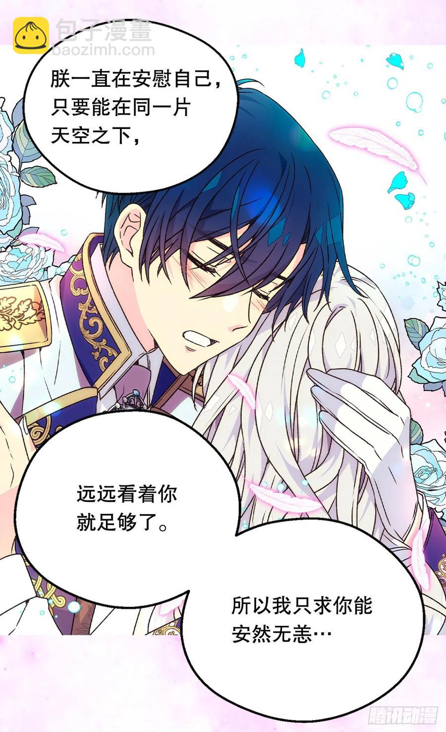 《被废弃的皇妃》真相大白 第11页