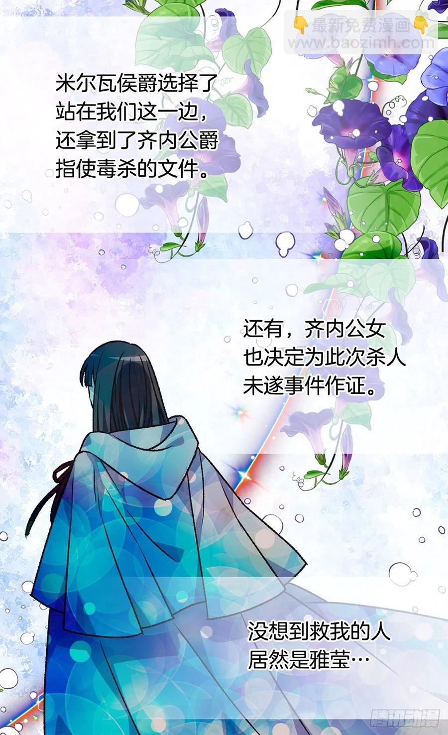 《被废弃的皇妃》真相大白 第14页