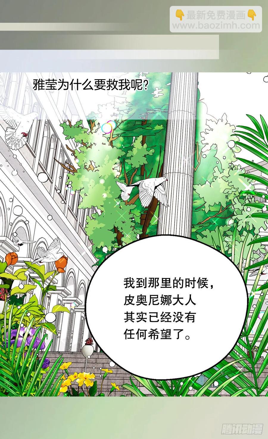 《被废弃的皇妃》真相大白 第15页