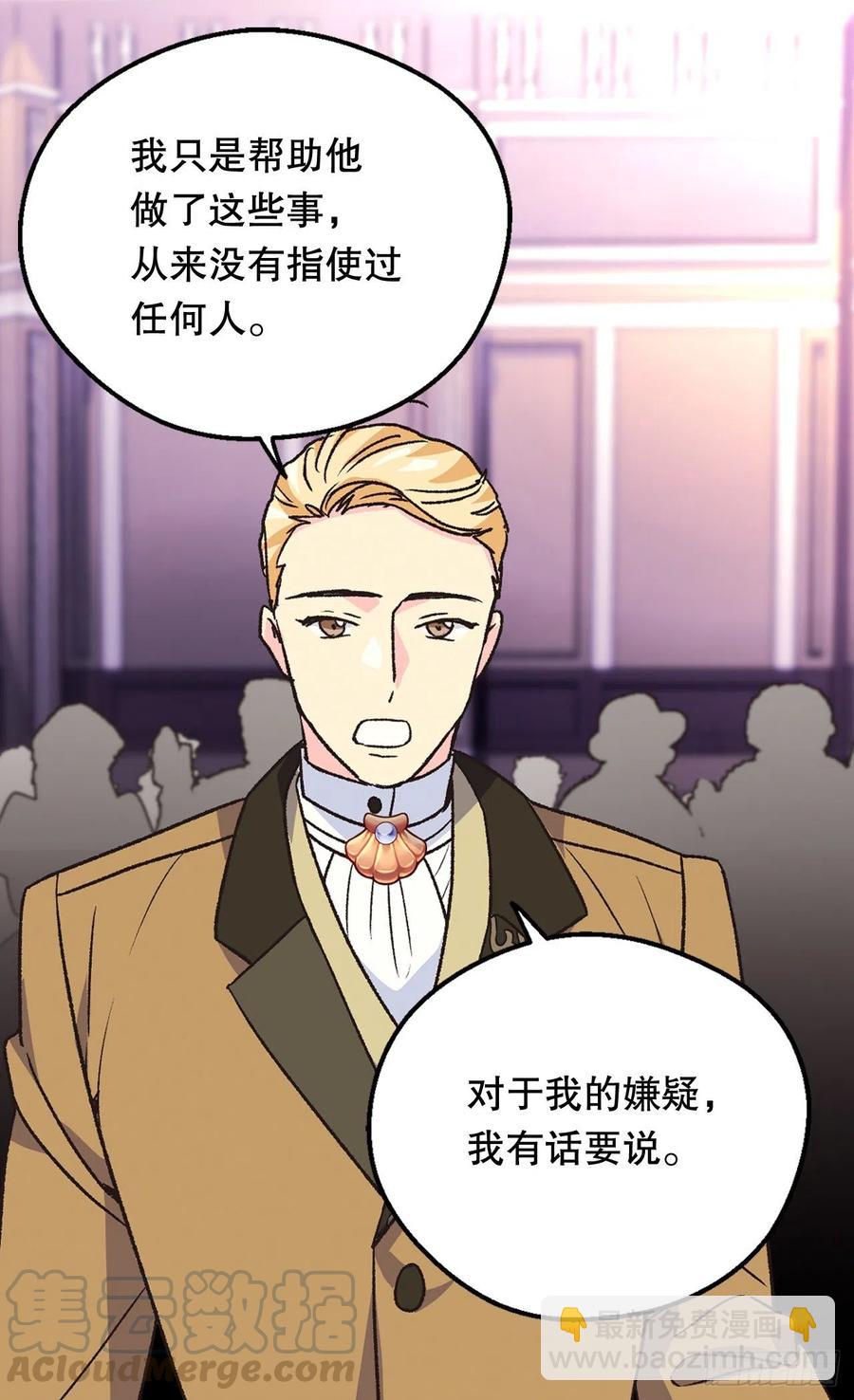 《被废弃的皇妃》真相大白 第25页