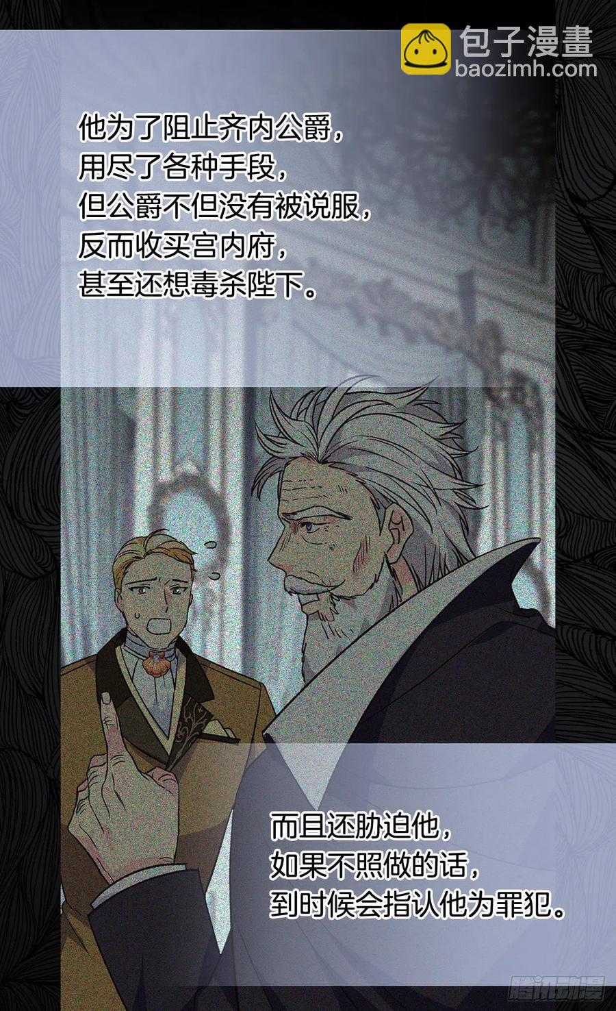 《被废弃的皇妃》真相大白 第29页